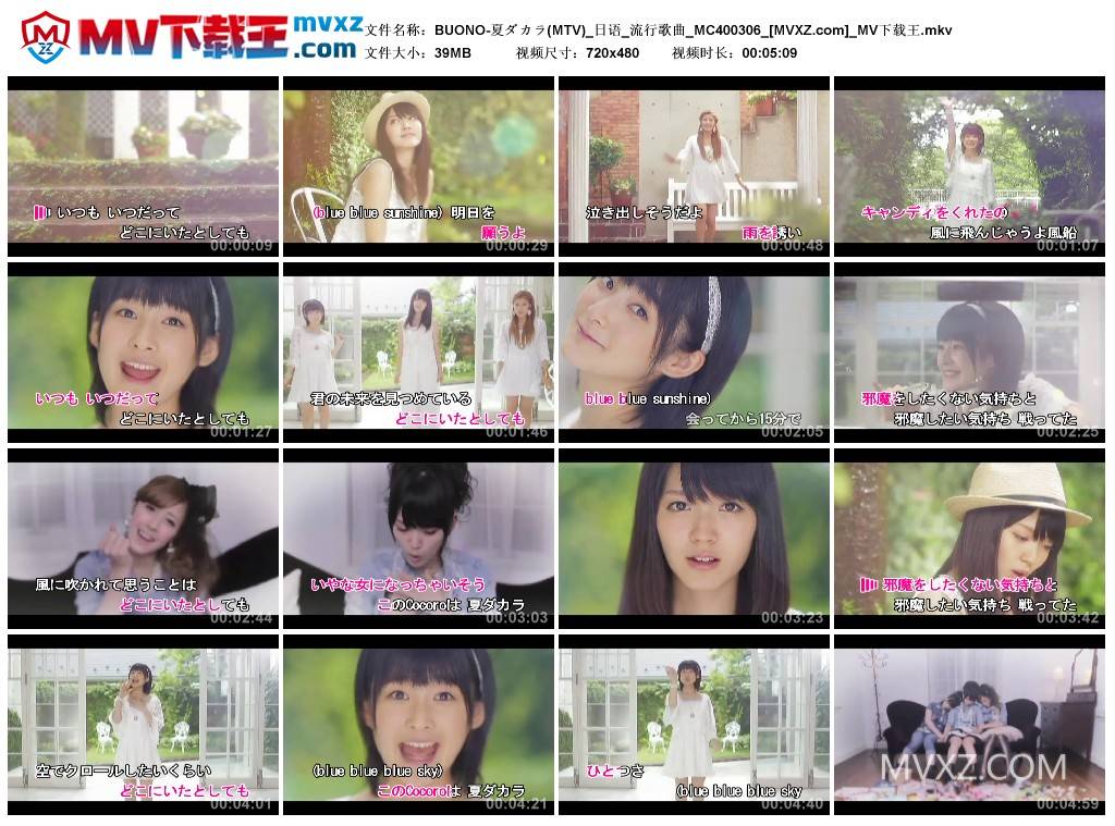BUONO-夏ダカラ(MTV)_日语_流行歌曲_MC400306